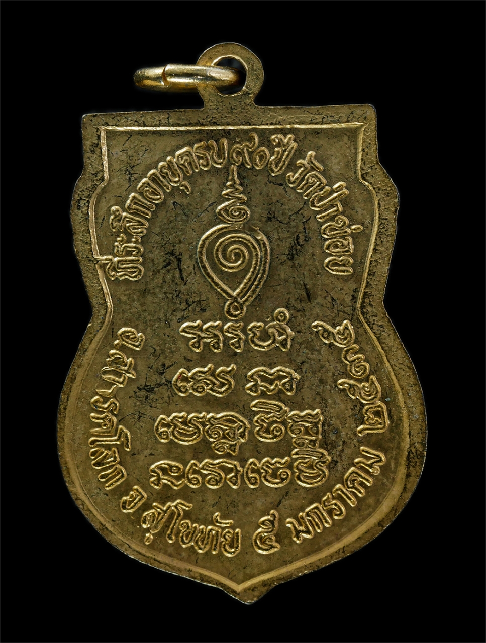 2569-04-09 (14)p.jpg - เหรียญเสมา หลวงปู่จันทโรภาส วัดป่าข่อย อ.สวรรคโลก จ.สุโขทัย พระเกจิอาจารย์อาคมขลัง อายุยืน 5 แผ่นดิน อายุวัฒนมงคล 90 ปี พ.ศ.2535 เหรียญเนื้อกะไหล่ทอง  [..] | https://kamulet.in.th